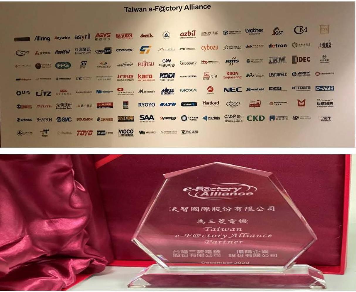 三菱電機第三屆台灣e-F@ctory Alliance大會 盛大召開