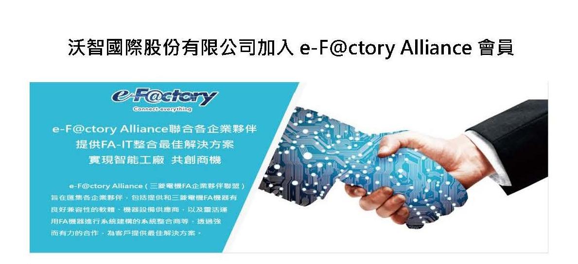 三菱電機e-F@ctory Alliance大會開幕 扶植在台人才