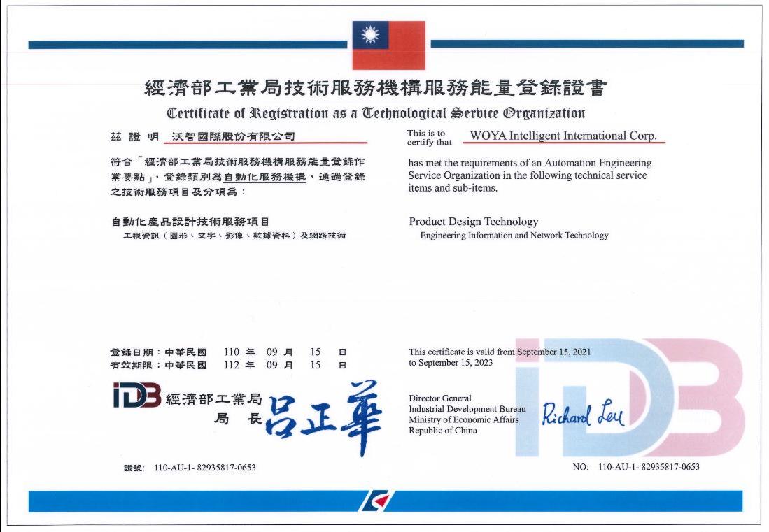賀!  沃智國際通過經濟部工業局技術服務機構能量-自動化產品設計技術服務項目(工程資訊圖形，文字，影像，數據資料及網路技術)