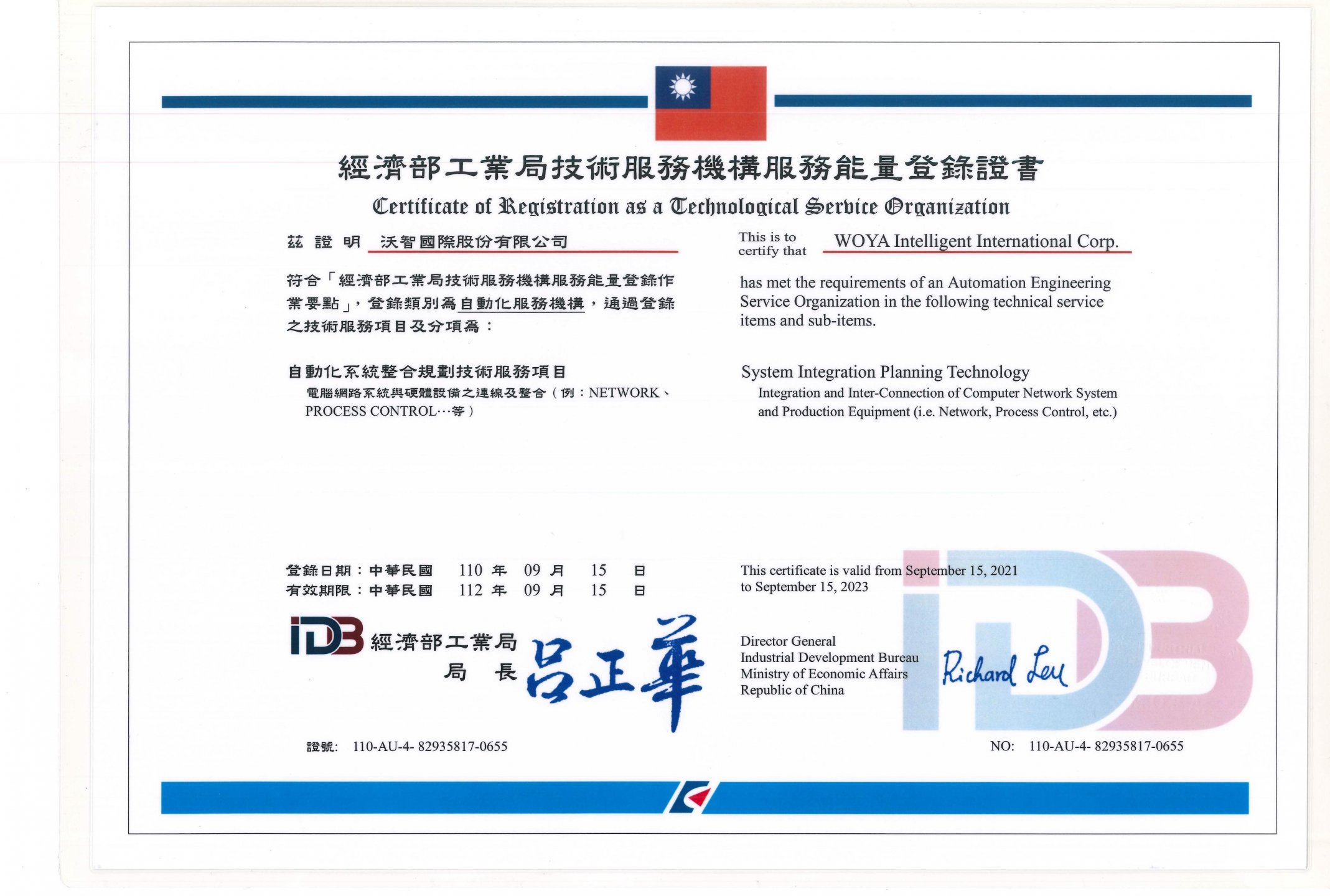 賀!  沃智國際通過經濟部工業局技術服務能量登錄-自動化系統整合規劃技術服務項目(電腦網路系統與硬體設備之連線及整合)