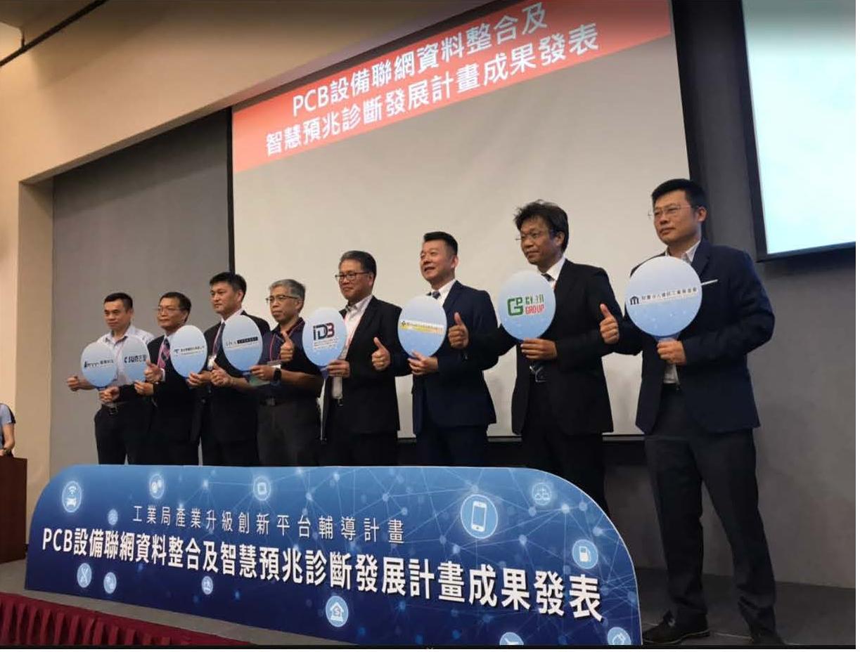 PCBECI聯網團隊 助設備有智慧提升競爭力